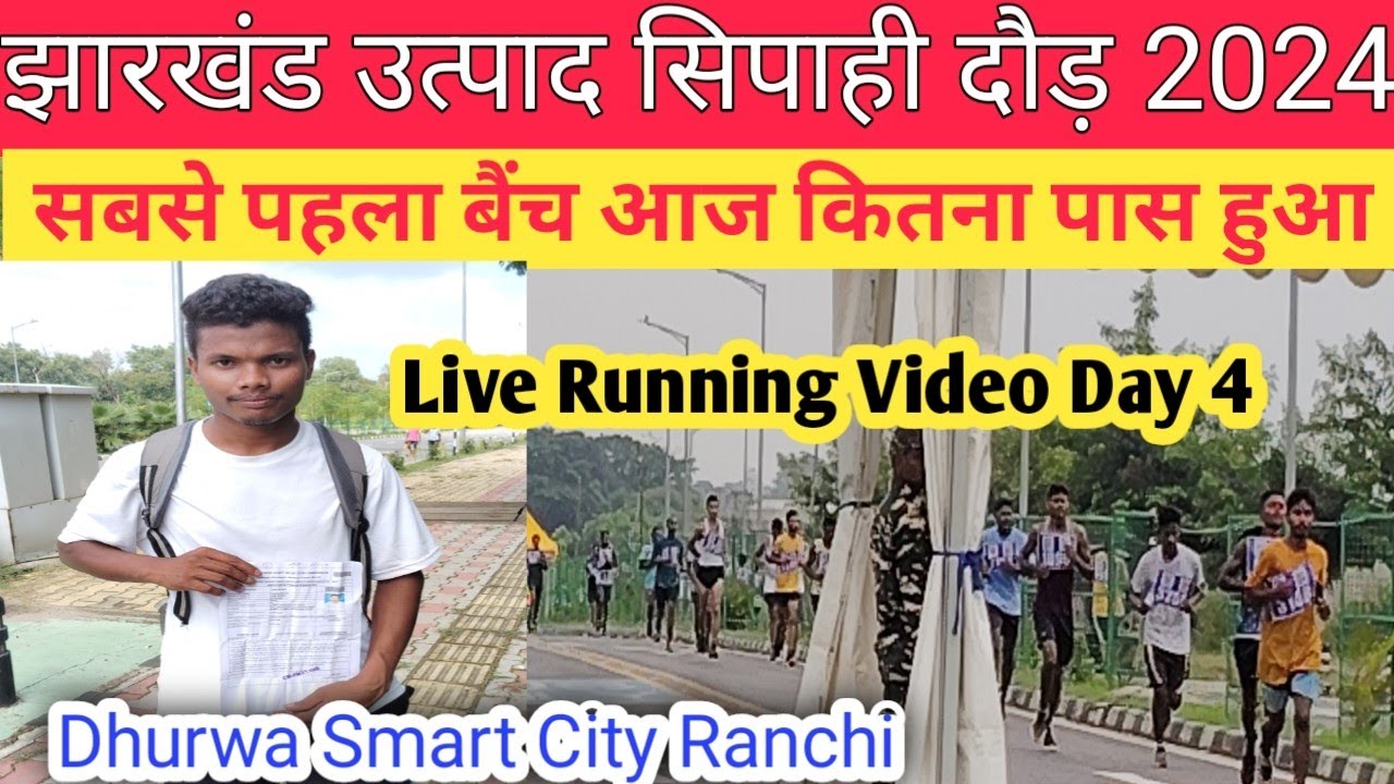 Prince Rajput Dhurwa Ranchi Ranchi dhurwa smart city ll उत्पाद सिपाही दौड़ 2024 ll Live running ...
