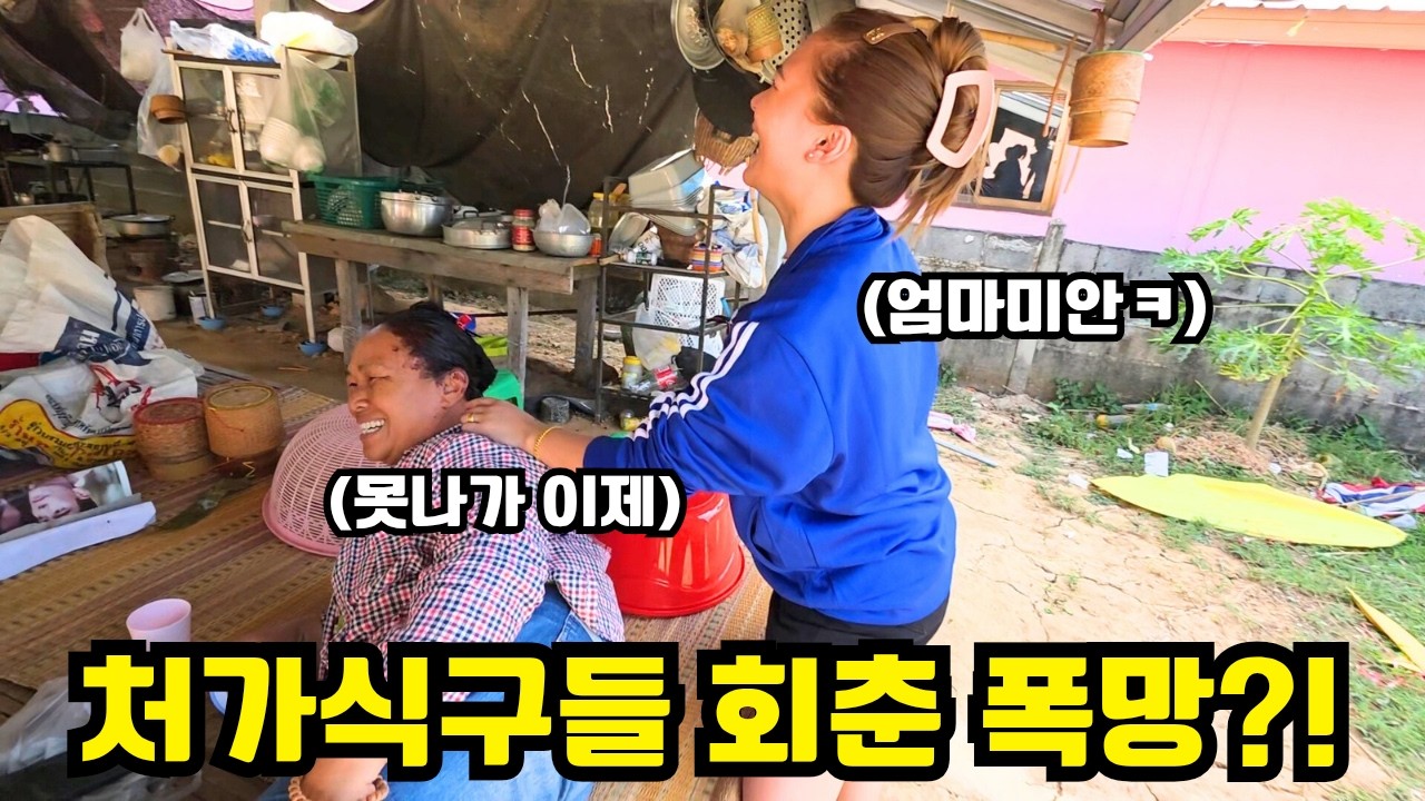 처가식구들 회춘시켜 드리려다가...시골에선  남의꺼도 내꺼??? 이래도돼?