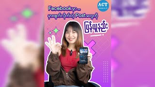 facebook မှားဖျက်မိတဲ့ post ပြန်ယူနည်း