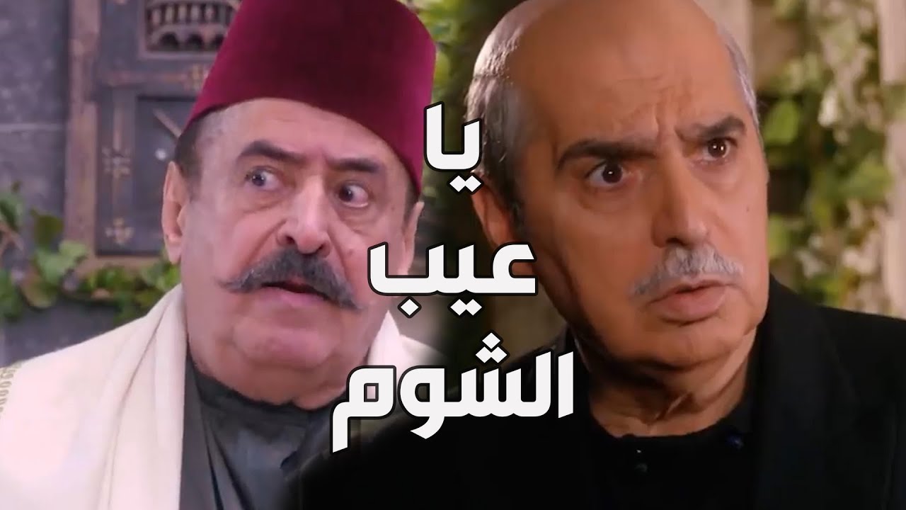 باب الحارة  ـ  أبو ظافر غلط غلط كبير بحق أبو عصام