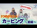 ゲスト【ラマ先生】天気予報専門メディアの人がカービングに挑戦してみました!(前編)