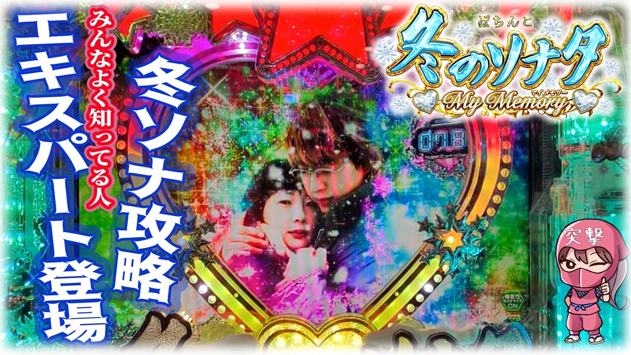 激レア】冬ソナファン歓喜！感動的プレミア演出連発！！深いところから