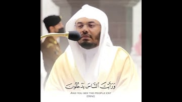 ( سورة النصر ) تلاوة عطرة للقارئ الشيخ ياسر الدوسري ❤️