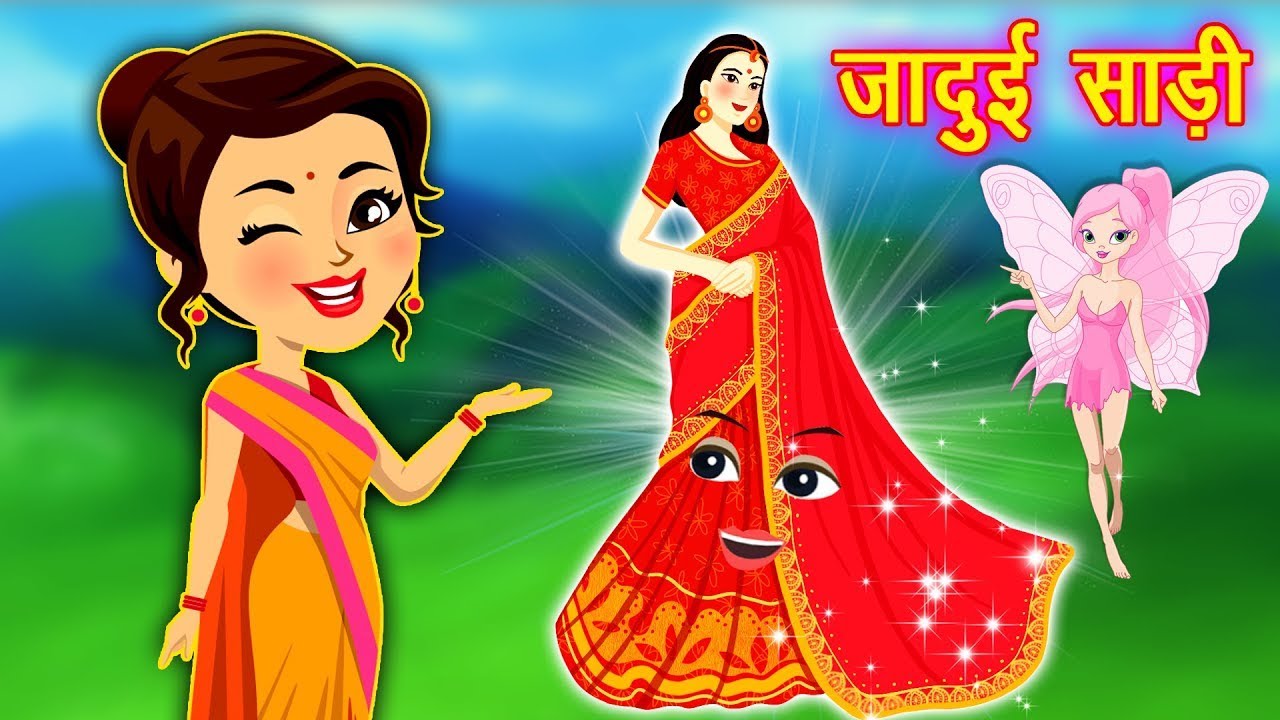 जादुई साड़ी Jadui Saree Jaadui Kahaniya Hindi Kahani Hindi