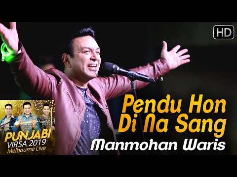 Pendu Hon Di Na Sang - Manmohan Waris | Punjabi Virsa 2019