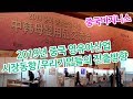 2019년 중국 영유아산업 시장동향 우리기업들의 진출방향