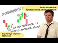 Двухсвечные конфигурации. Японские свечи. Урок 2-3. Обучение от форекс (forex) до крипто (crypto)