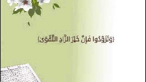 سورة الممتحنة تلاوة الشيخ عبدالله المطرود