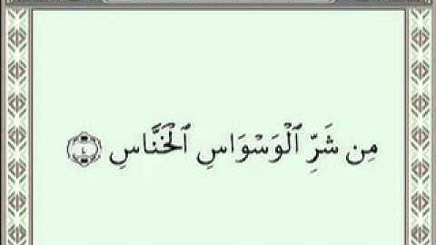 114 AnNas Sudais Shuraim (سورة الناس)