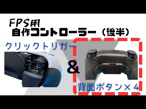 ps5背面ボタン付コントローラー※値下げしました PS5】背面ボタン付きコントローラーが高すぎるので自分で純正