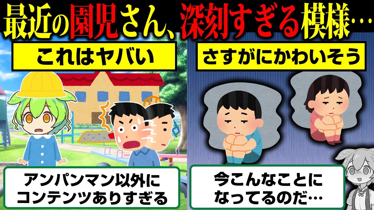 【悲報】アンパンマンや絵本に見向きもしない…脳を侵された最近の園児があまりにも深刻すぎる【ずんだもん】