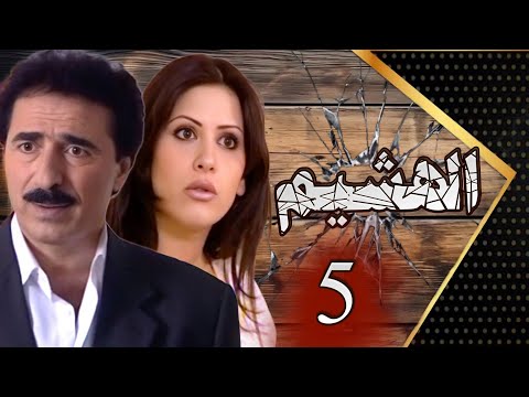 مسلسل الهشيم الحلقة 5 2025 الحلقة كاملة HD 