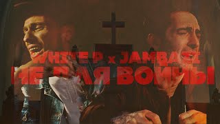 White P & Jambazi - Не Для Войны