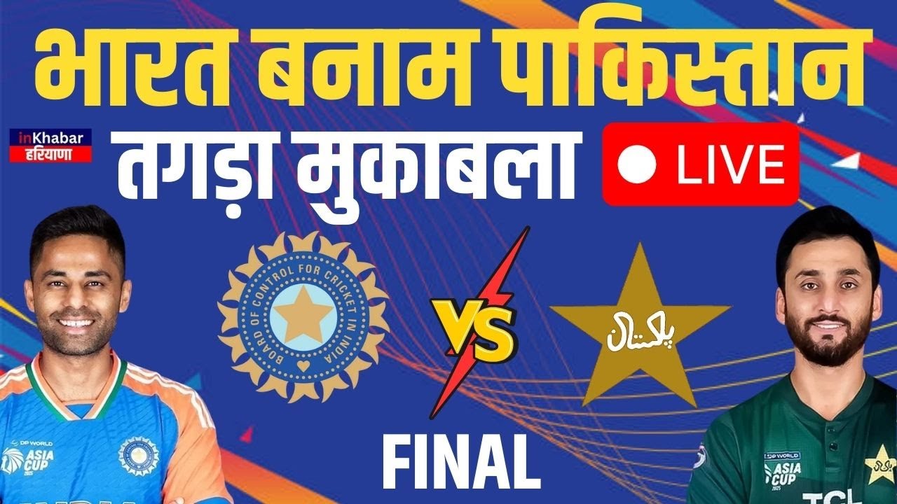 India vs Pakistan Final Live Updates, Asia Cup 2025 : Follow Cricket ...