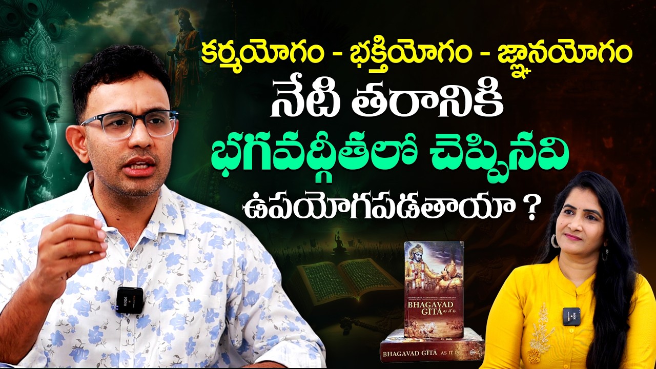 Dr Harish Tenneti : AI యుగంలో భగవద్గీత - Karma Yogam, Bhakti Yogam, Gnana Yogam in Our Life || TBL