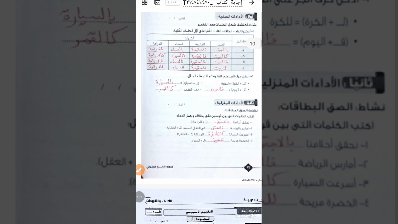 #حل-تقيماتعربى-رابعة #صندوق-الاحلام #حل-صفحة-٩-١٠-١١-١٢-١٣-١٤  #الاداء-الصفى@العباقرة عربى