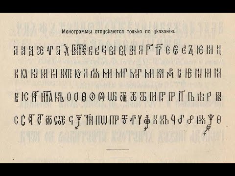 Самая скрываемая тайна России - Письменность до Кирилла и Мефодия