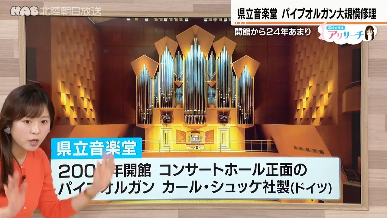 音楽工学　H・F・オルソン署 A Research Prefectural Music Hall Pipe Organ Large-Scale Repair