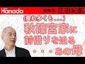 眞子内親王殿下と小室圭さんの間柄はその後どうなっているのか？が、しかし…。その前に、あの母親がまた…｜花田紀凱[月刊Hanada]編集長の『週刊誌欠席裁判』