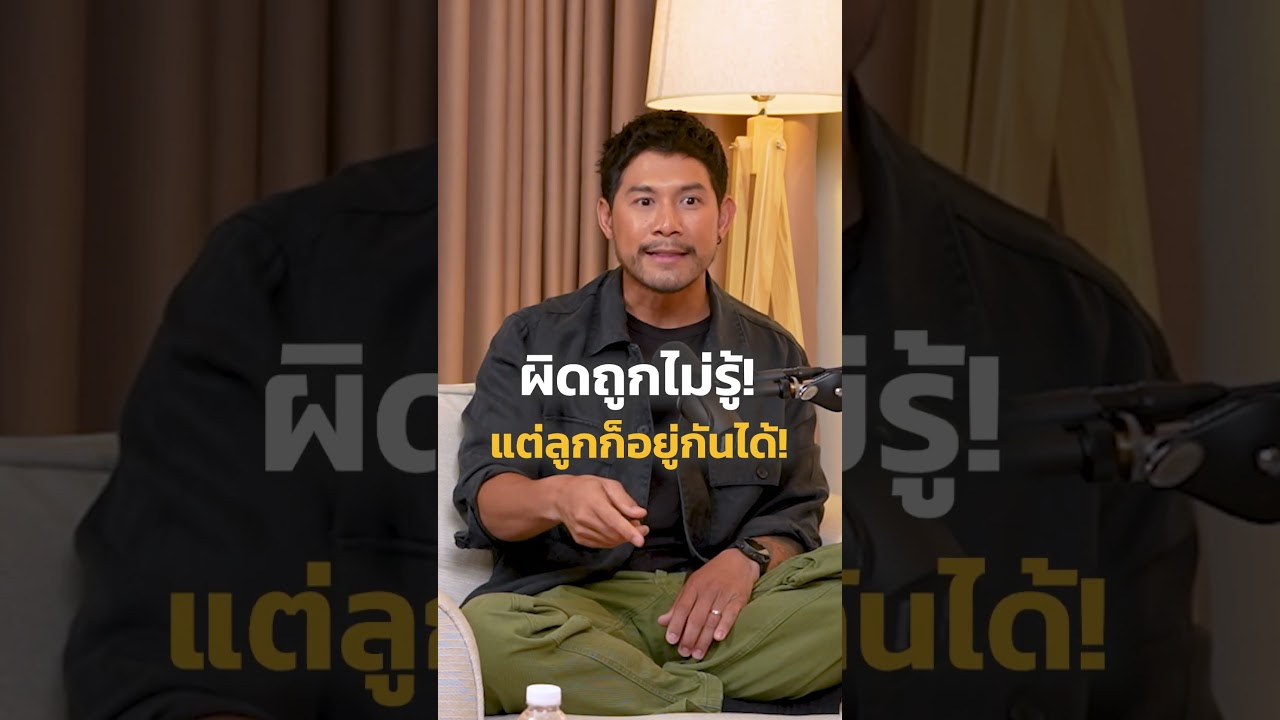 [Highlight EP14]  กาย รัชชานนท์ พ่อสายชิล เจอแม่สายนอยด์