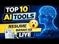10 AI Tools jo job dilayenge 🔥 | Resume AI tools future AI lab ✅