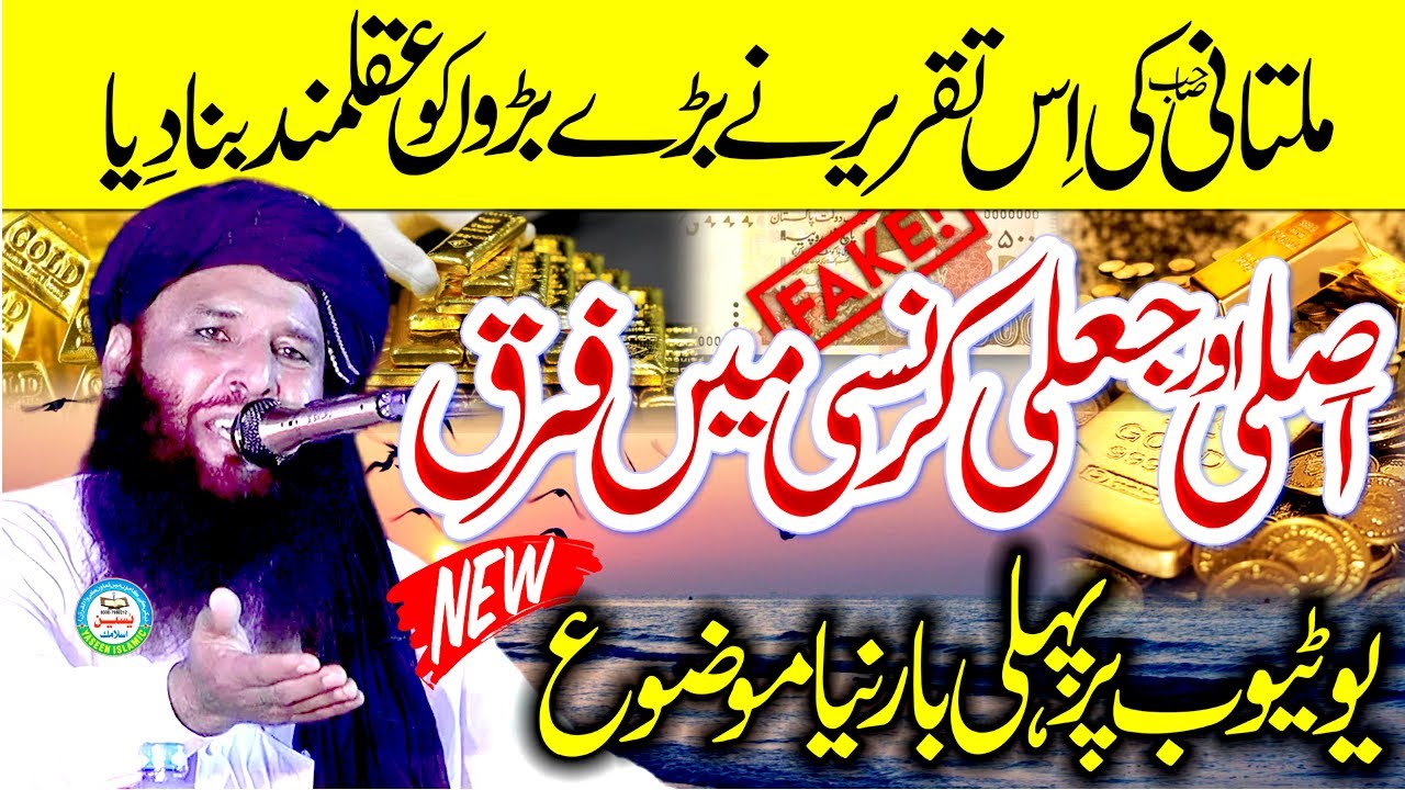 Molana Qari Saifullah Khalid Multani Sahib | Life Changing Bayan | 2025 Smana 11 Rabi Ul Awwal