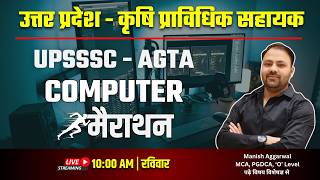 UPSSSC AGTA Classes | UPSSSC AGTA COMPUTER मैराथन | Manish Aggarwal Sir
