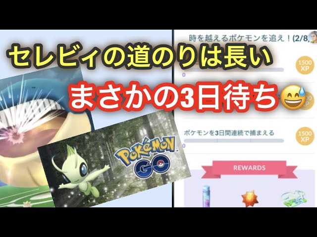 時を越えるポケモンを追え 2 8 ポケモンgo Youtube