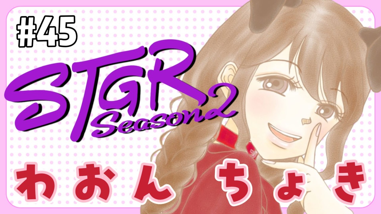#45【 #ストグラ 】そろそろさみしくもなってくるのだ【遠吠きゃん】#わおんちょき