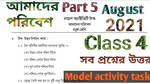 MODEL ACTIVITY TASK CLASS 4 AUGUST 2021 AMADER PORIBESH চতুর্থ শ্রেণী আমাদের পরিবেশ আগস্ট 2021