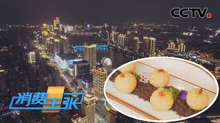 福建福州：绚烂火热“夜福州”华丽上线，美食美景惊艳你的朋友圈「消费主张」2022中国夜市全攻略 20220923 | CCTV财经