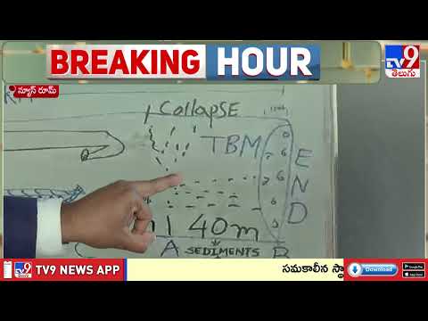 SLBC టన్నెల్ లో ఏం జరుగుతోంది..? పూర్తి విశ్లేషణ | What Excatly Happening at SLBC Tunnel - TV9