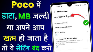 Poco Mobile Me Net Jaldi Khatam Ho Jata Hai Kya Kare | Poco Me MB Data Jaldi Khatam Ho Jata Hai?