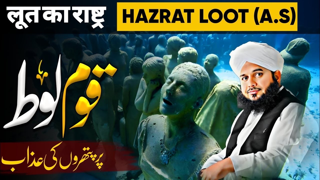 Pathron Ka Azaab Ka Ibratnaak Waqia | Ajmal Raza Qadri | ARQ Voices