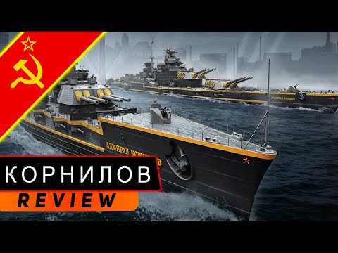 Видео: ЛИНКОР КОРНИЛОВ! СТРЕЛЯЕТ ЛУЧШЕ ДЕСЯТКИ?! МИР КОРАБЛЕЙ/WORLD OF WARSHIPS