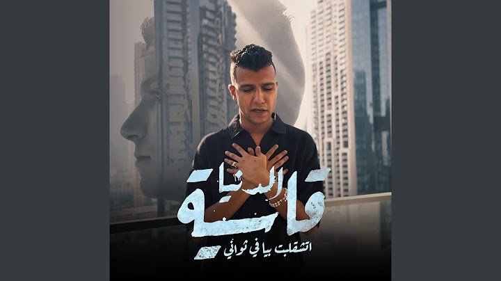 الدنيا قاسيه اتشقلبت بيا في ثواني