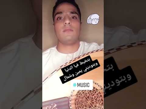 تامر عاشور بتخبط فيا الدنيا وبتوديني يمين وشمال الفترة دي  