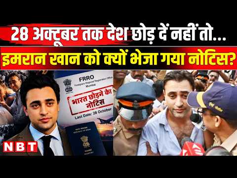 Imran Khan Update | Imran Khan CJP Protest | Mumbai Police | Immigration Act | Aamir Khan Nephew