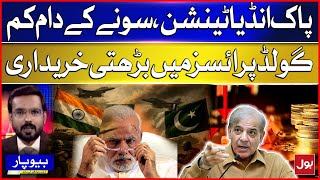 Pakistan-India Tension Leads to Gold Price Drop | Rising Demand for Gold