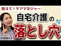 【ケアマネが教える】訪問介護サービス利用上の注意点