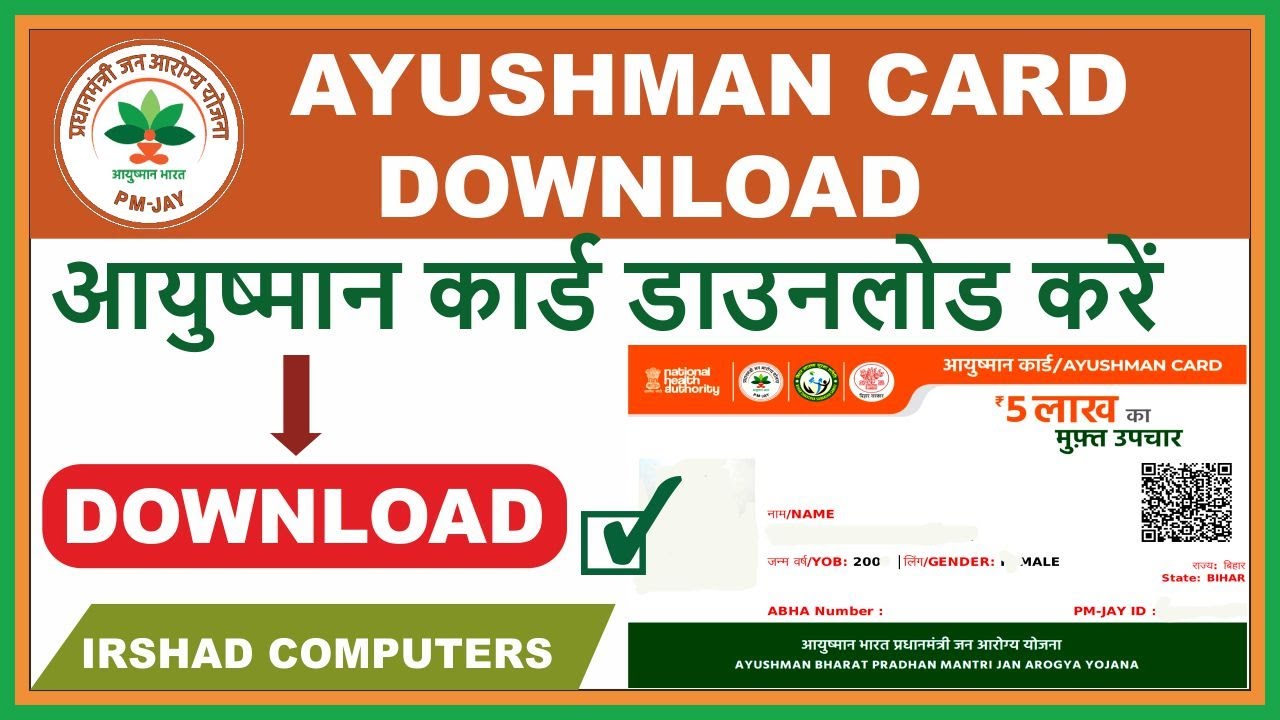 Ayushman Card kaise Download kare Ayushman Card kaise Download karen