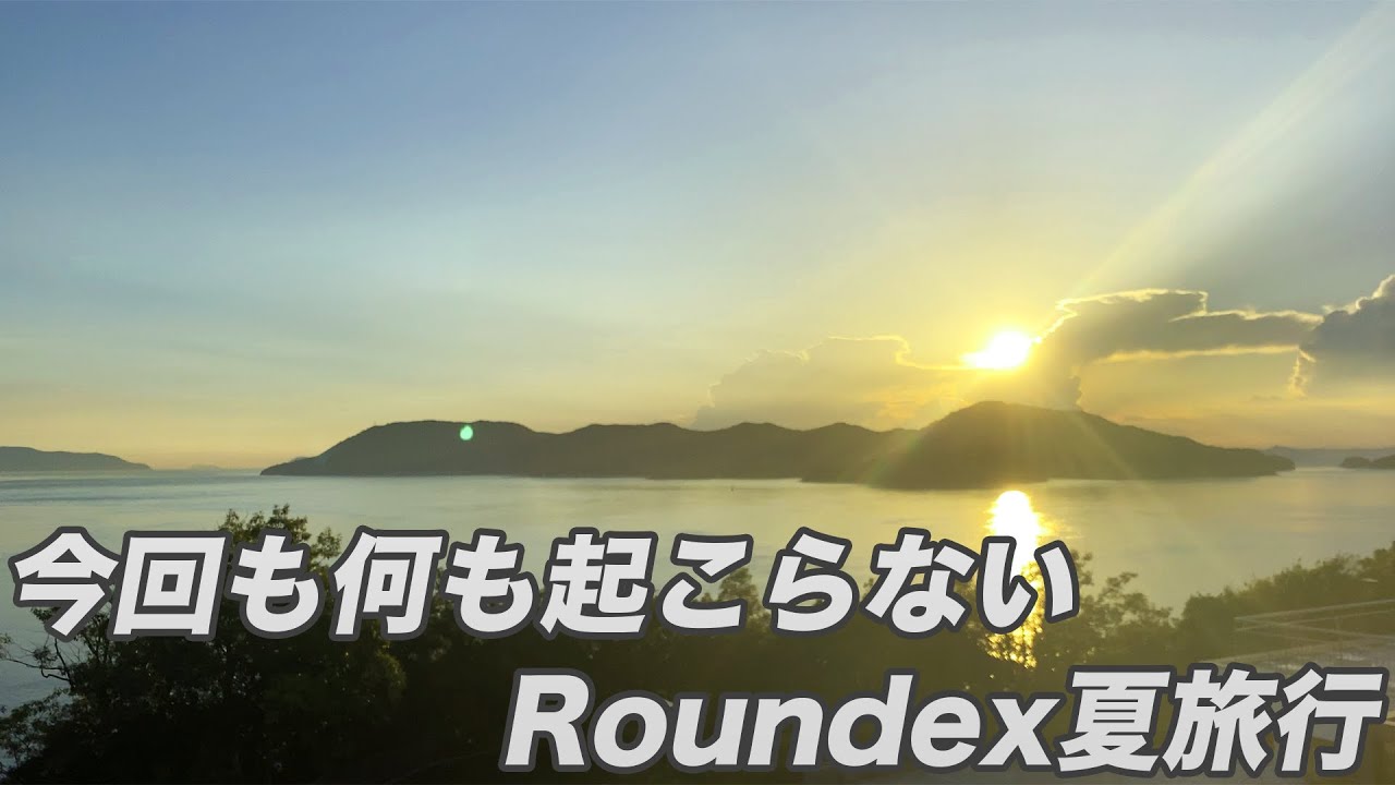 Roundex Record Summer Trip 2023 Summer Vlog