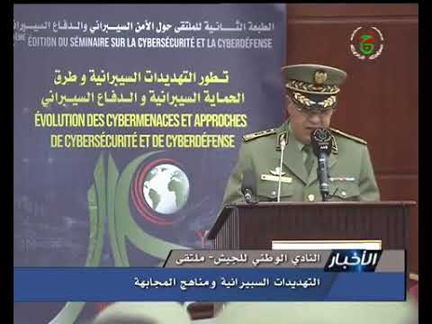 النادي الوطني للجيش ملتقى التهديدات السيبرانية ومنهاج المجابهة