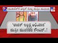 TV9 NimmaNewsRoom: Pramod Muthalik | ಒಂದು ಕಲ್ಲಿಗೆ ಸಾವಿರ ಕಲ್ಲು ಬೀಳುತ್ತೆ: ಮುತಾಲಿಕ್