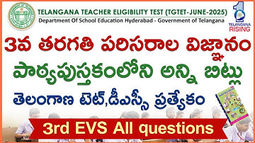 3rd EVS all important questions | TG TET evs bits | 3rd evs content for telangana tet