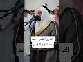 ما تيسر من سورة الزمر القارئ الشيخ أحمد عبدالعزيز النفيس القرآن_الكريم احمد_النفيس سورة_الزمر mp3