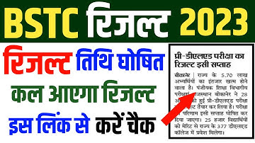 bstc result 2023 | bstc result date 2023 | bstc 2023 result kab jari hoga | bstc 2023 result date