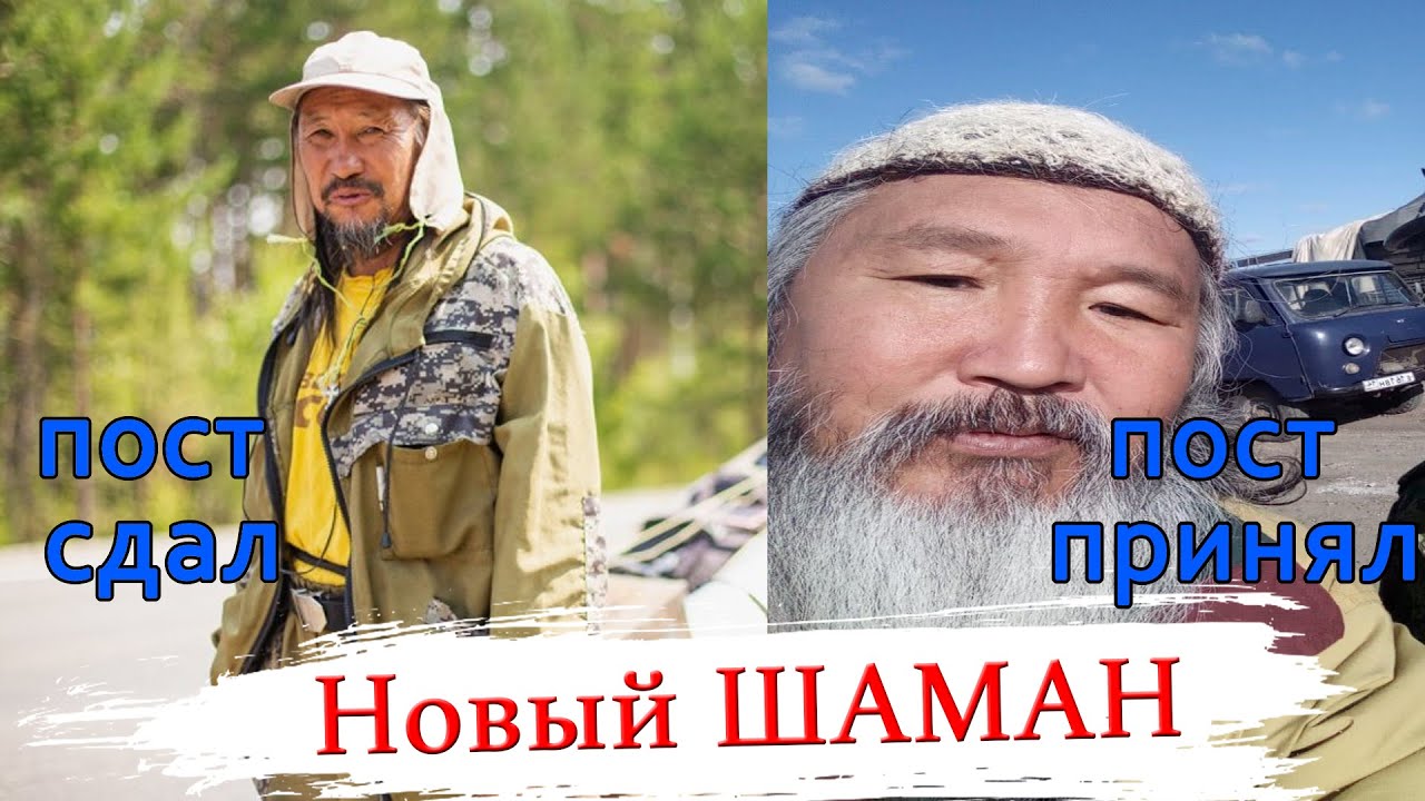 Шаман новинки 2024