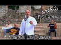 Fares La Classe 2025 Chaabi Moderne شعبي Fares La Classe 2025 Chaabi Moderne شعبي