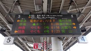 【岡山駅で後４両切り離しの電車】１１５系普通播州赤穂行接近放送（倉敷駅５番のりば）